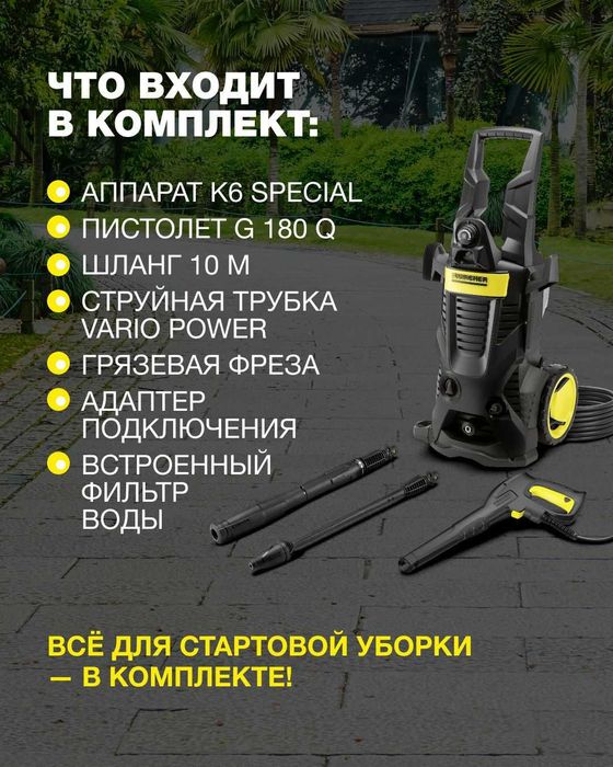 Мойка высокого давления  Karcher