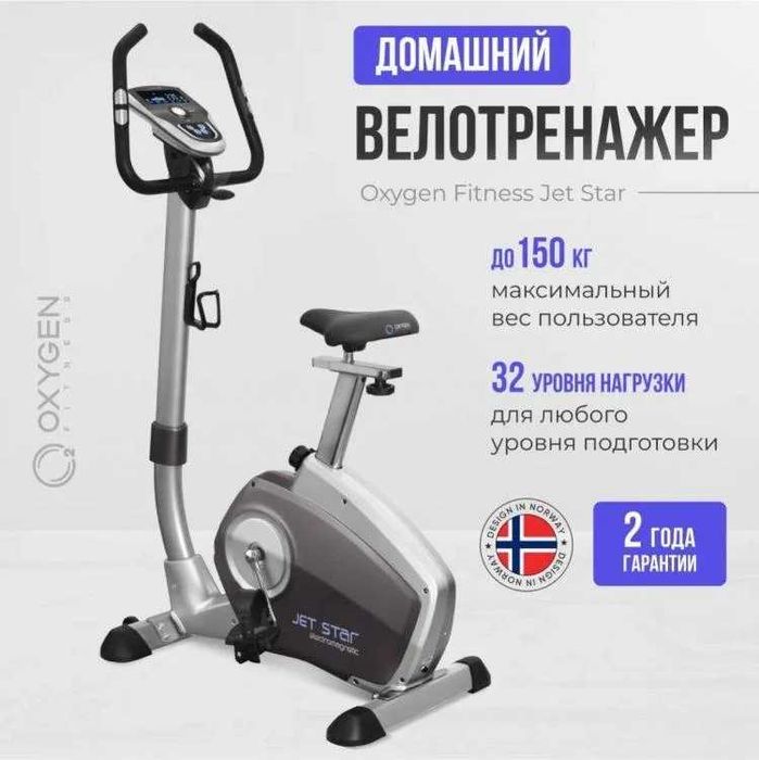 Продам Велоэргометр Oxygen Jet Star