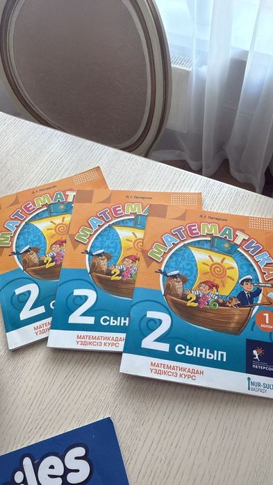 Математика петерсон 2 4 сынып