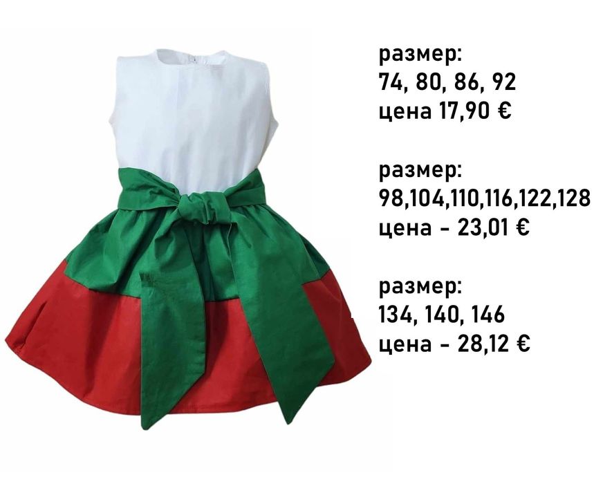 Детска рокля с фолклорни мотиви / народна носия