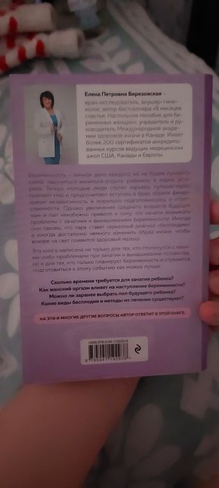 Книга по беремености