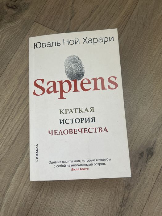 Продам книгу Sapiens и Ученица
