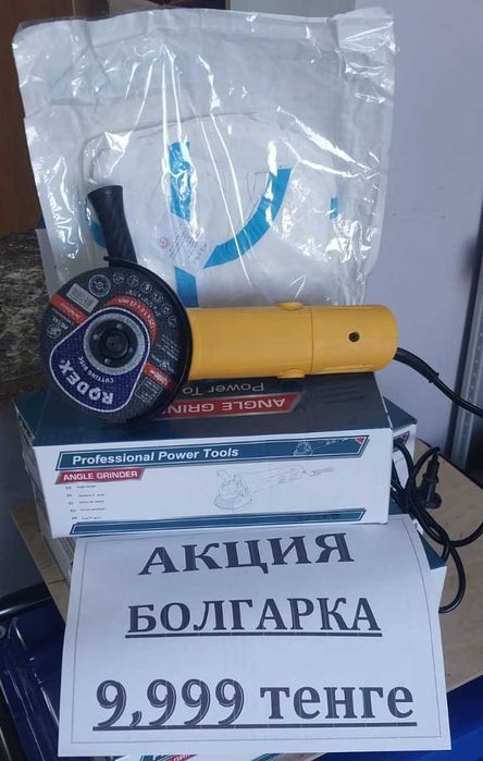 АКЦИЯ БОЛГАРКА+диск+комбез