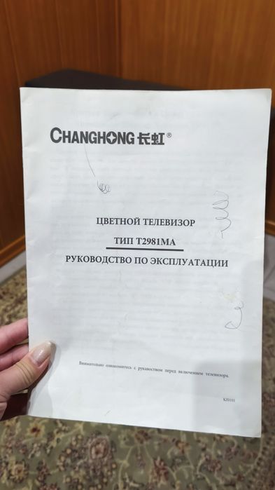 Телевизор Changhong, диагональ 70 см.