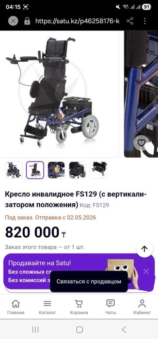 Электрическая инвалидная коляска