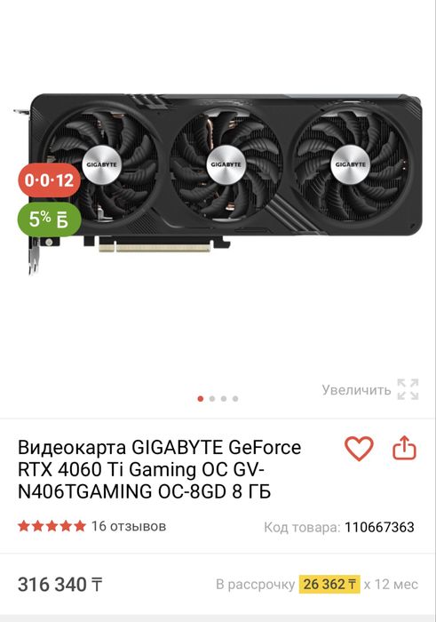 GeForce 4060ti 8gb