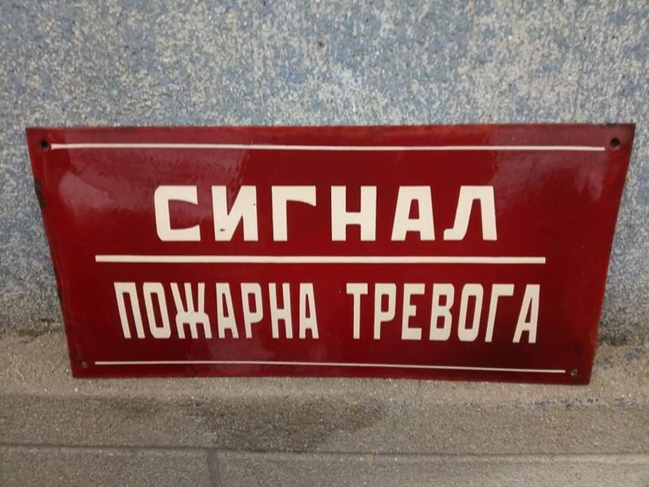 Табела При пожар тел.9 160.Не Включвай Работят хора