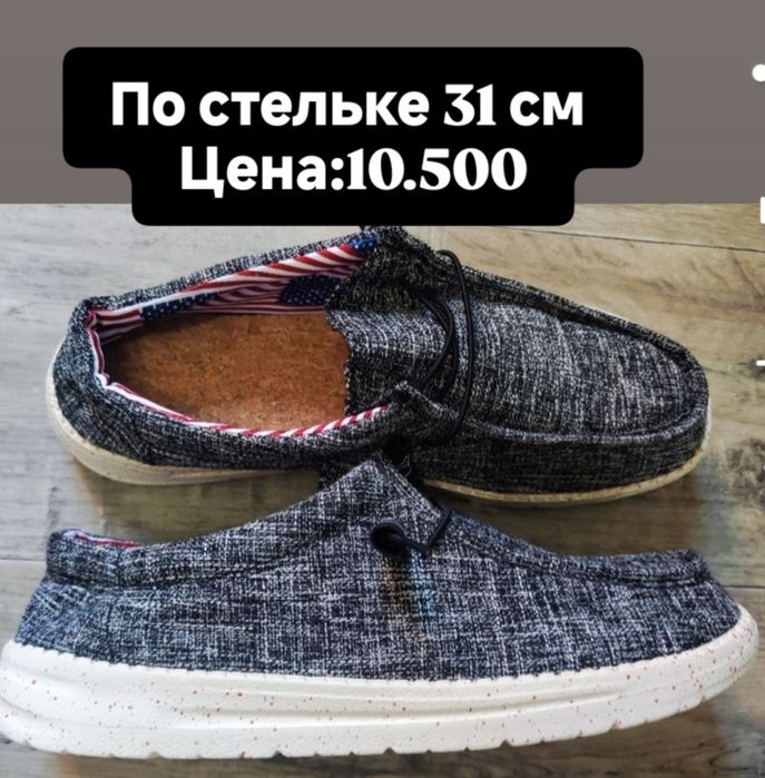 Обувь больших размеров 47,48