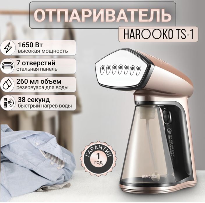 Отпариватель HAROOKO TS-1 золотистый
