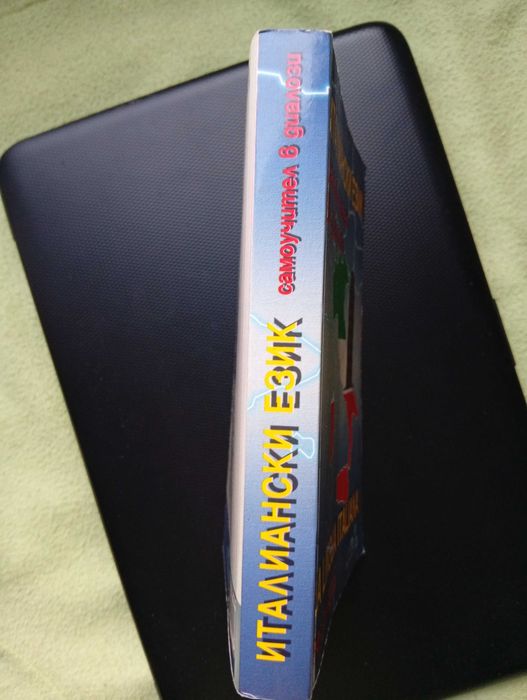 Самоучител по Италиански език - в диалози!