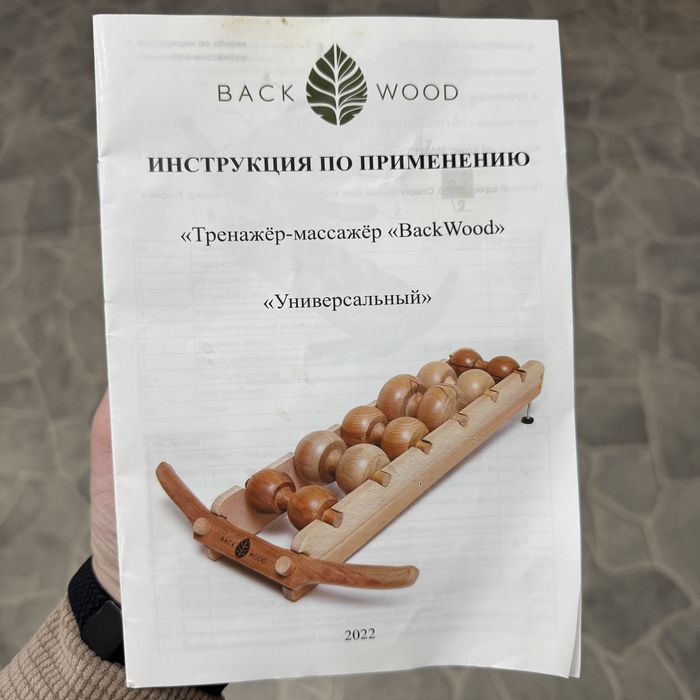Back Wood (Тренажёр-массажёр)