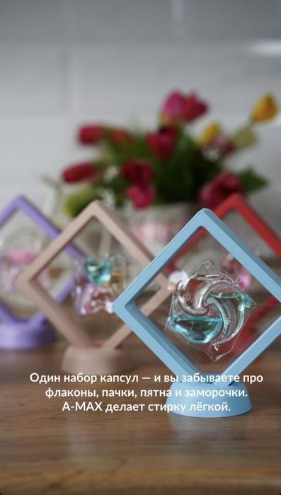 Капсулы А-МАХ, очень качественная стирка, 42капсулы
