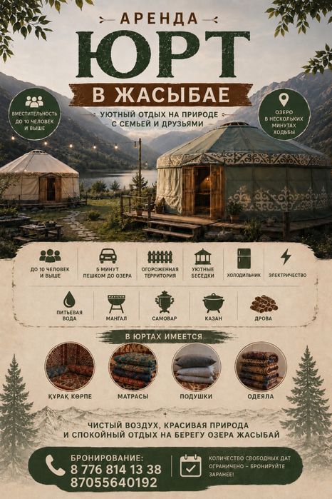 Сдаются юрты в Жасыбае