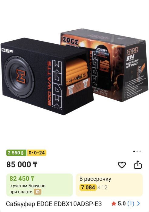 Сабвуфер EDGE 900 watts