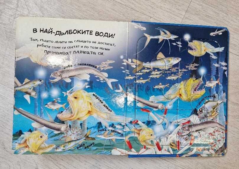 Детска книга - пъзел  "Животните в морето"