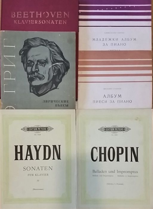 Школи за пиано, сборници, класика, джаз, поп, шлагери, евъргрийни
