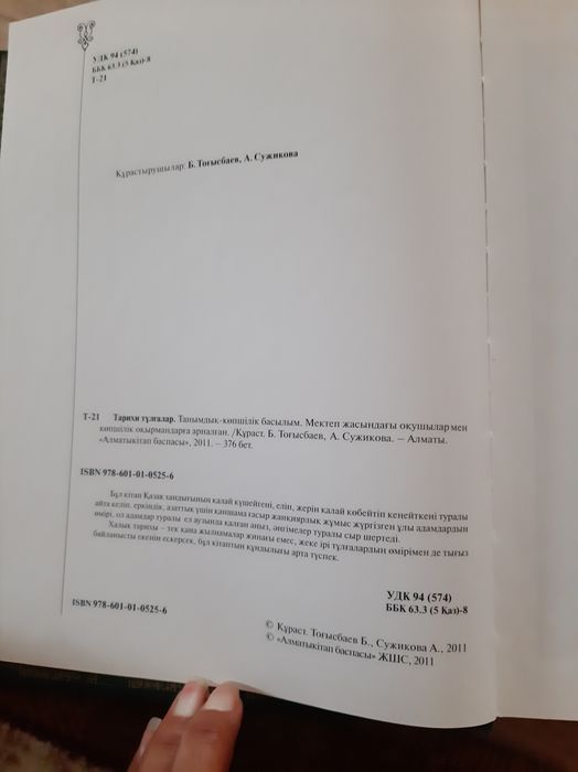 Книга Тарихи тулгалар