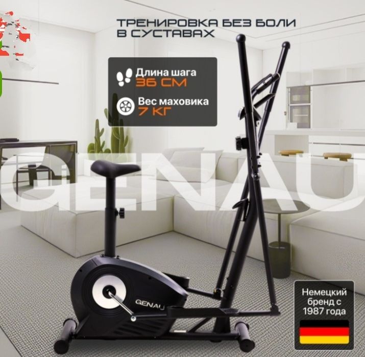 Тренажёр Элипс Genau Elliptical GN-101