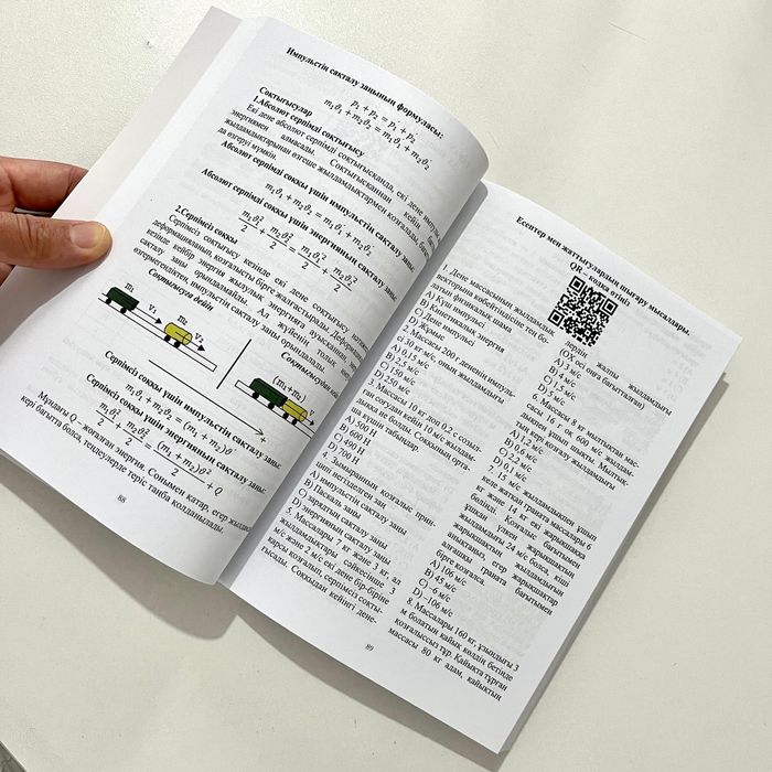 Физика книги. Ент, ҰБТ.