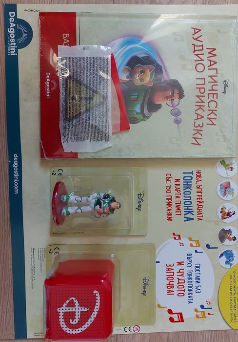 Магически аудио приказки Бас брой 100 нов пълен комплект