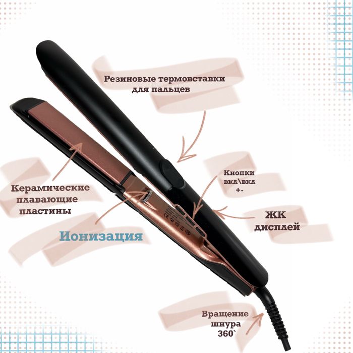 Выпрямитель для волос