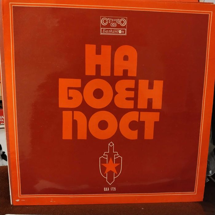 Нови, не просвирвани плочи