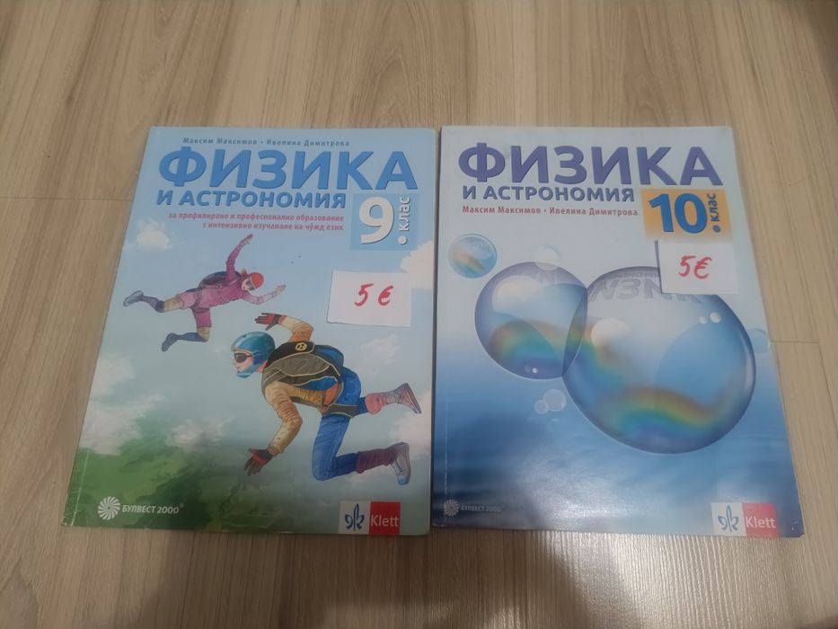 Учебници 8-12 клас