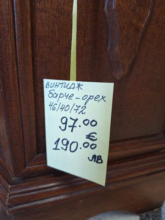 Шкафче, барче орех
