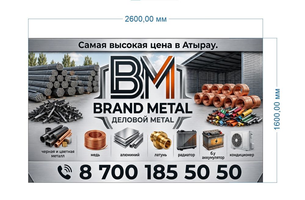 Принимаем металл