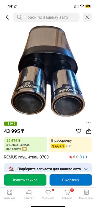 Продам выхлоп Ремус