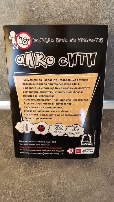 Парти игри / бордови игри 18+