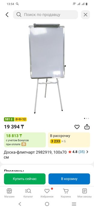 Флипчарт в хорошем состоянии