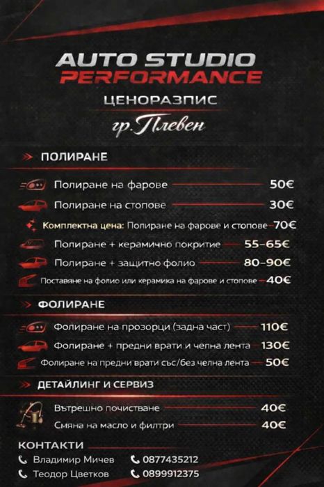 Авто услуги / Полиране/Фолиране