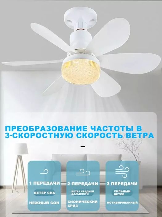 LED ventilyatorli qandil pultli 3 ta yoritish rejim 4ta aylanish parag