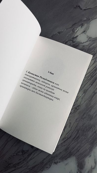 констититуция респубкили Казахстан