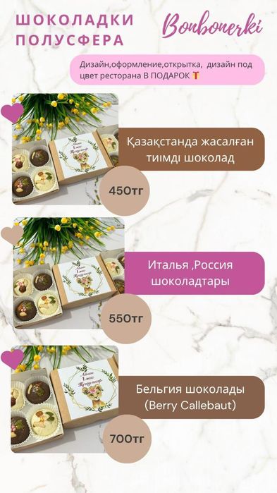 Шокалад тойбастар бонбоньерки