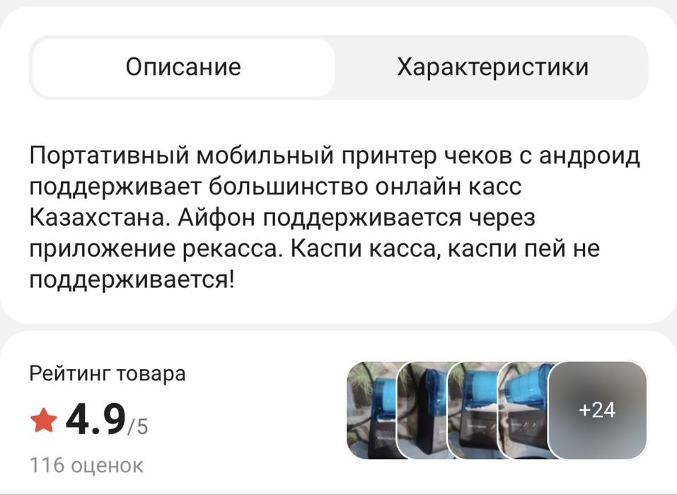 Кассовый принтер