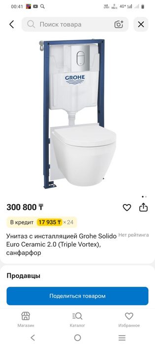 Продам унитаз Grohe