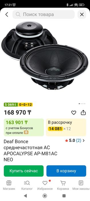 Динамики DB Arnold 81 neo