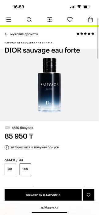 Dior Sauvage eau forte