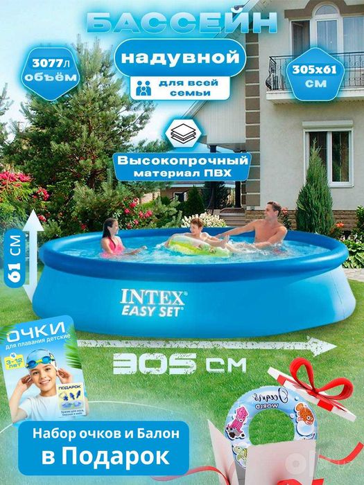 Basseyn intex, baseyn, naduvnoy baseyn, бассейн, 183x51 sm: 269 000 сум ...