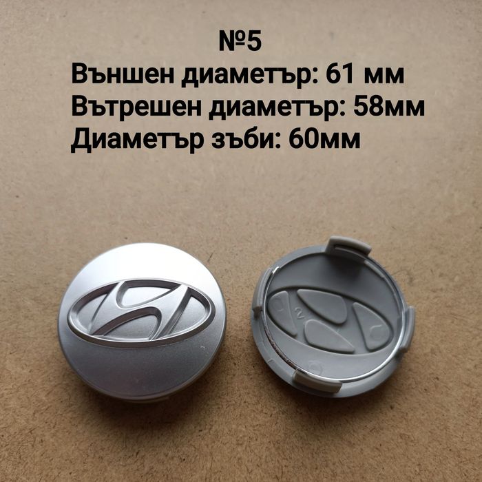 Капачки за джанти Hyundai Хюндай