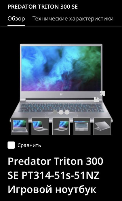 Acer predator triton 300se