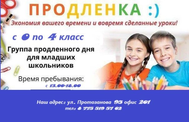 Группа продлённого дня