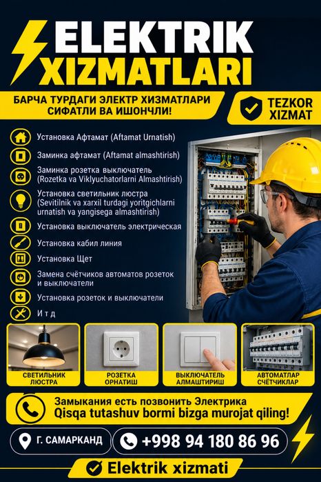 Услуги Электрика Электрик Elektrik Самарканд 24/7