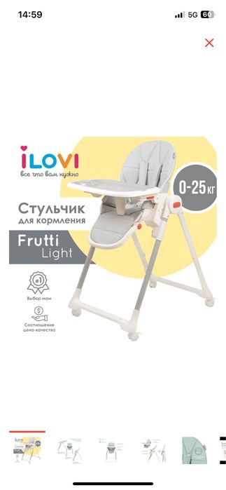 Стульчик для кормления