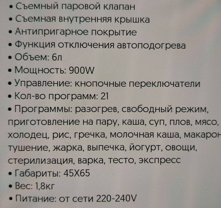 Мультиварка многофункциональная