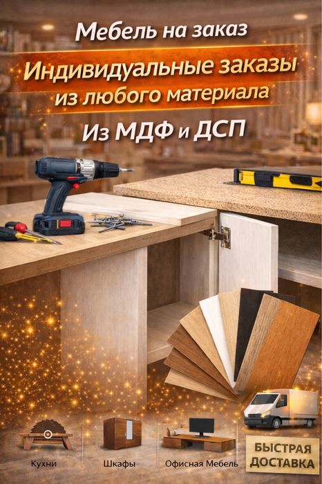 Мебель на заказ Кухня.ШкафыСталы.Офесные мебелы.Табуретка для кухни