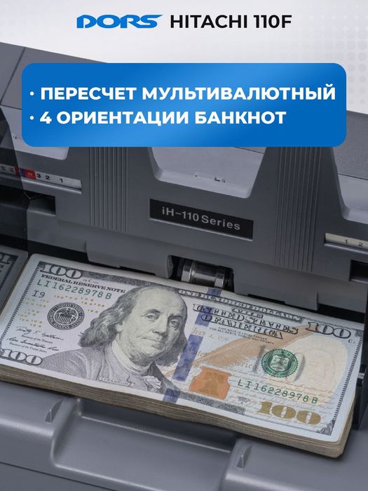 HITACHI 110F: Счетчик-Сортировщик с Функцией Ветхости