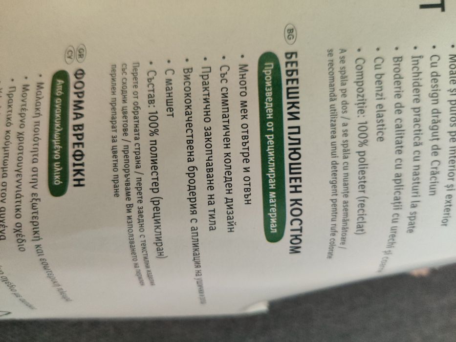 Бебешки плюшен коледен комплект 68